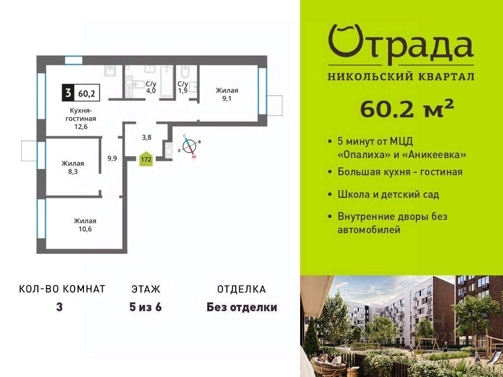 2-BD Apartment Sale, 60.2 sq. m. at У Лесного Озера, Krasnogorsk, Moscow Region, Russia #1
