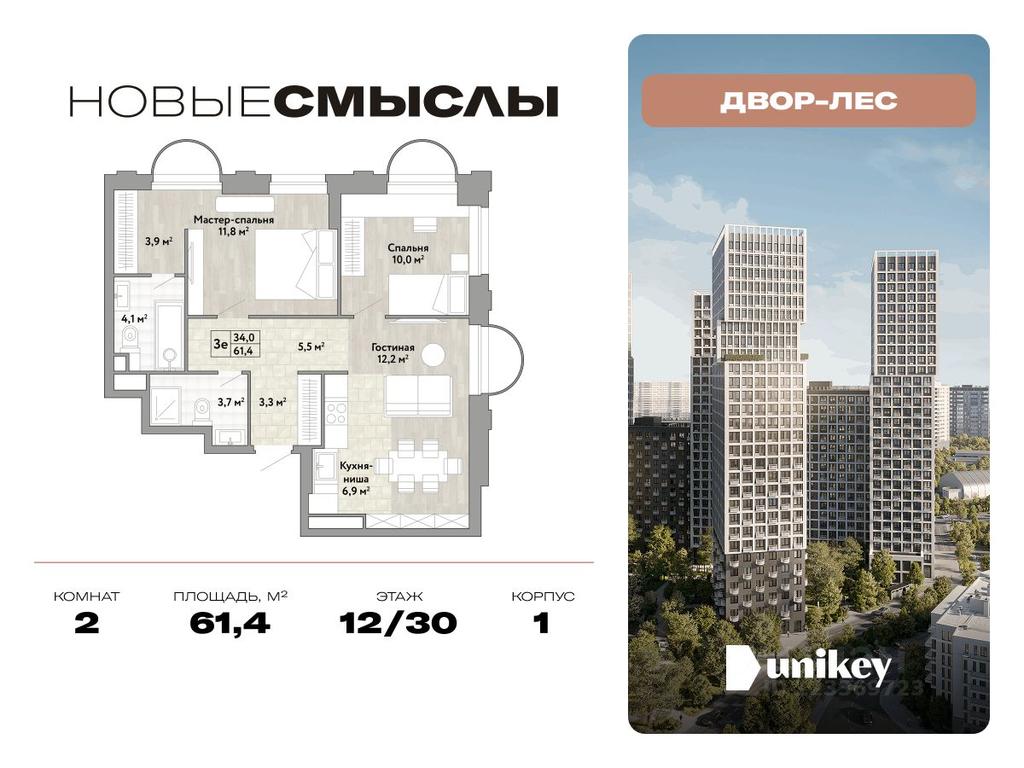 1-BD Apartment Sale, 61.4平方米 at Novye Smysly, ulitsa Aleksandry Monakhovoy, Settlement of Kommunarka, Novomoskovskiy Administrative Okrug, Moscow, Russia #1