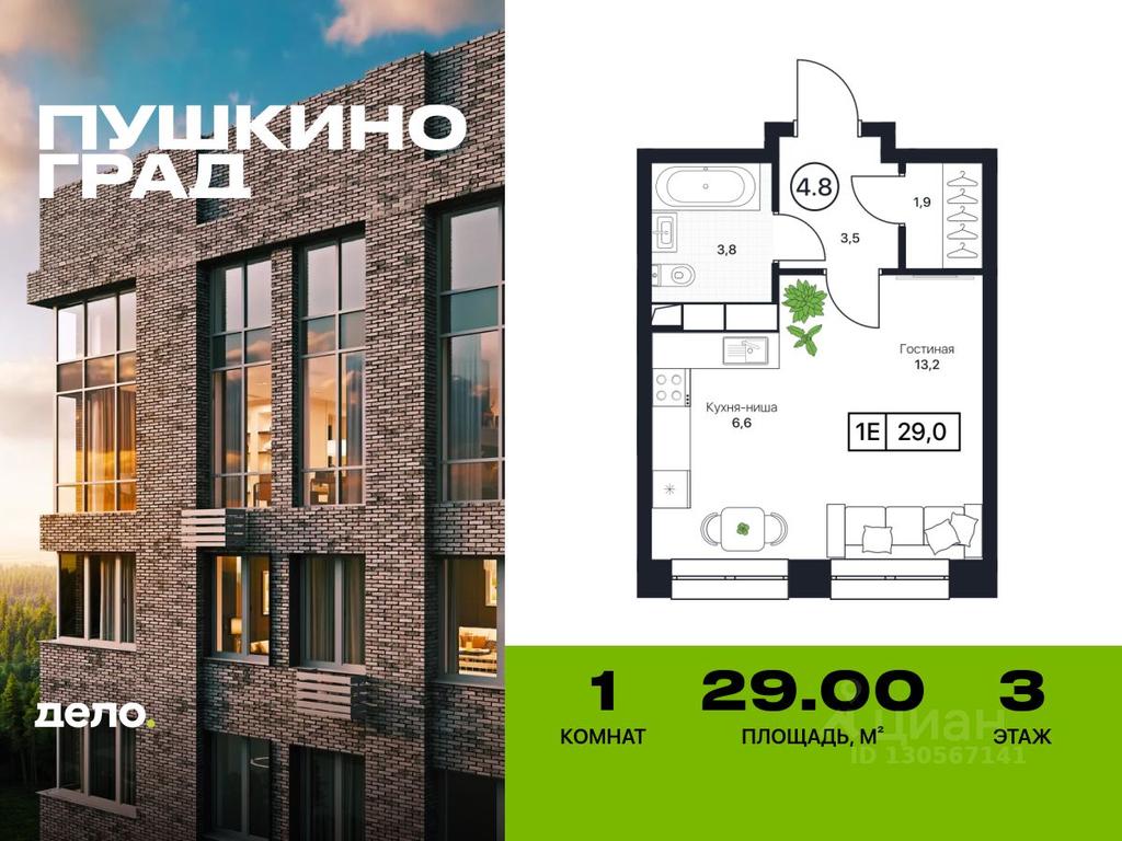 Apartment Sale, 29平方米 at Pushkino Grad, Polevaya ulitsa, selo Bratovshchina, Pshkinskiy Urban District, Moscow Region, Russia #1 Apartment Sale, 29平方米 at Pushkino Grad, Polevaya ulitsa, selo Bratovshchina, Pshkinskiy Urban District, Moscow Region, Russia #1