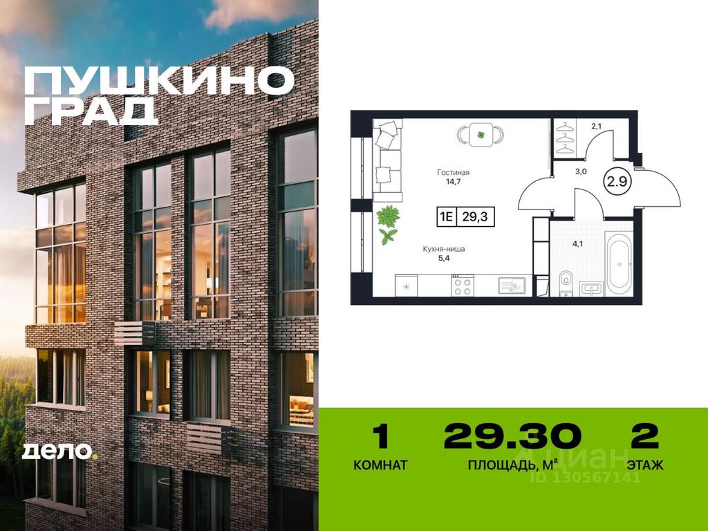Apartment Sale, 29.3平方米 at Pushkino Grad, Polevaya ulitsa, selo Bratovshchina, Pshkinskiy Urban District, Moscow Region, Russia #1 Apartment Sale, 29.3平方米 at Pushkino Grad, Polevaya ulitsa, selo Bratovshchina, Pshkinskiy Urban District, Moscow Region, Russia #1