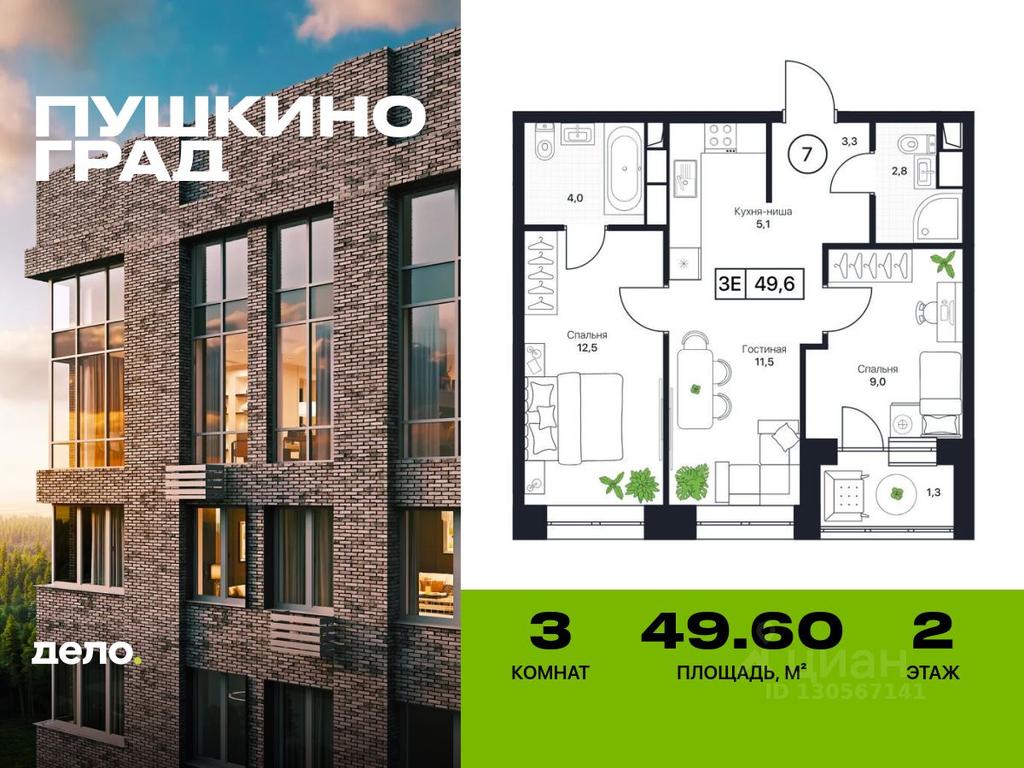 2-BD Apartment Sale, 49.6 sq. m. at Pushkino Grad, Polevaya ulitsa, selo Bratovshchina, Pshkinskiy Urban District, Moscow Region, Russia #1 2-BD Apartment Sale, 49.6 sq. m. at Pushkino Grad, Polevaya ulitsa, selo Bratovshchina, Pshkinskiy Urban District, Moscow Region, Russia #1