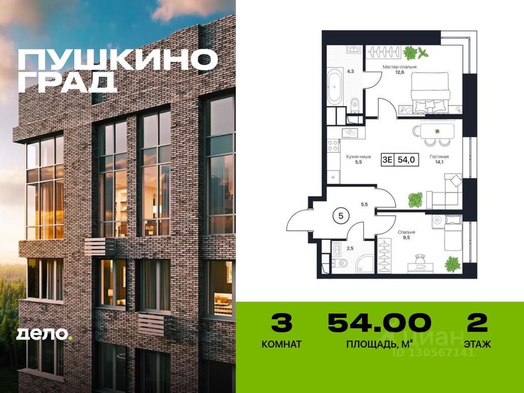 2-BD Apartment Sale, 54 sq. m. at Pushkino Grad, Polevaya ulitsa, selo Bratovshchina, Pshkinskiy Urban District, Moscow Region, Russia #1 2-BD Apartment Sale, 54 sq. m. at Pushkino Grad, Polevaya ulitsa, selo Bratovshchina, Pshkinskiy Urban District, Moscow Region, Russia #1