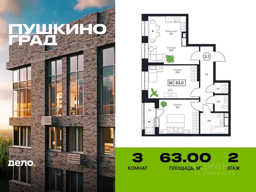2-BD Apartment Sale, 63平方米 at Pushkino Grad, Polevaya ulitsa, selo Bratovshchina, Pshkinskiy Urban District, Moscow Region, Russia #1