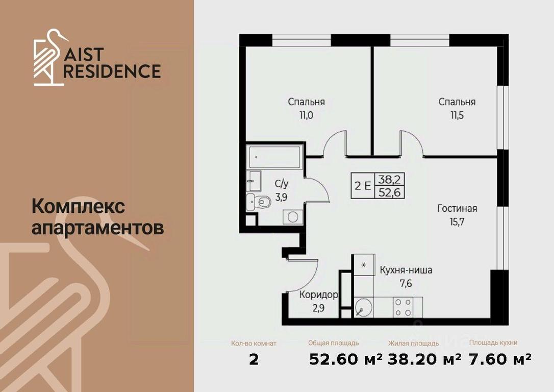 2-BD Apartment Sale, 52.6 sq. m. at Kompleks apartamentov AIST RESIDENCE (Aist Rezidens), Namyotkina Street, 10Д, Moscow, Russia #1