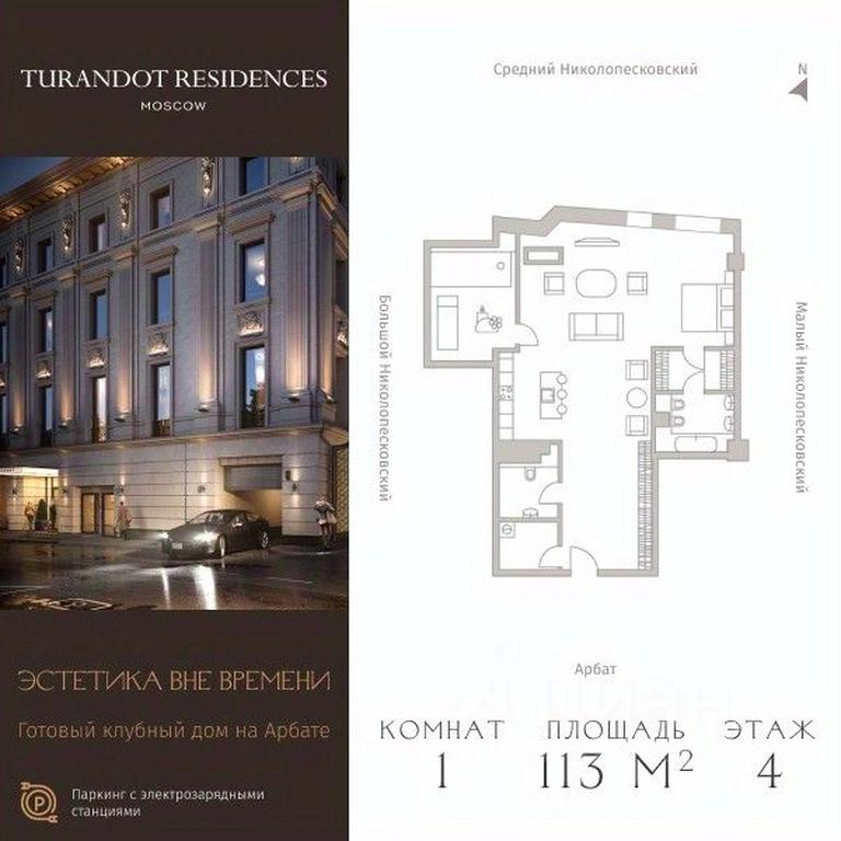 Apartment Sale, 113 sq. m. at Turandot Residences (Turandot Rezidenses), Arbat Street, 24, Moscow, Russia #1 Apartment Sale, 113 sq. m. at Turandot Residences (Turandot Rezidenses), Arbat Street, 24, Moscow, Russia #1