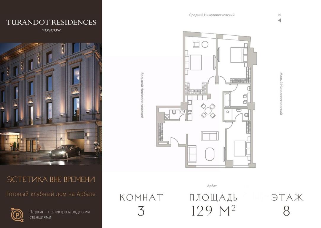 2-BD Apartment Sale, 128.8平方米 at Turandot Residences (Turandot Rezidenses), Arbat Street, 24, Moscow, Russia #1 2-BD Apartment Sale, 128.8平方米 at Turandot Residences (Turandot Rezidenses), Arbat Street, 24, Moscow, Russia #1