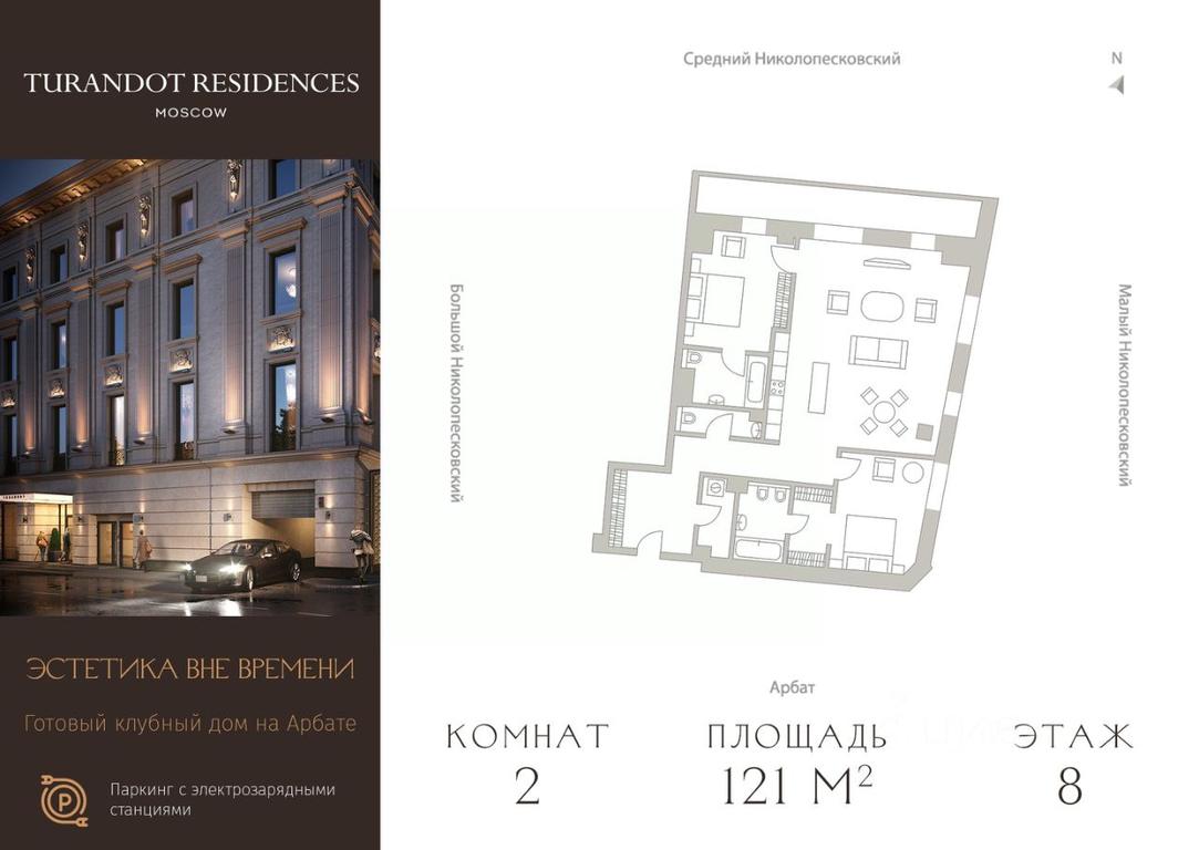 1-BD Apartment Sale, 121.2平方米 at Turandot Residences (Turandot Rezidenses), Arbat Street, 24, Moscow, Russia #1