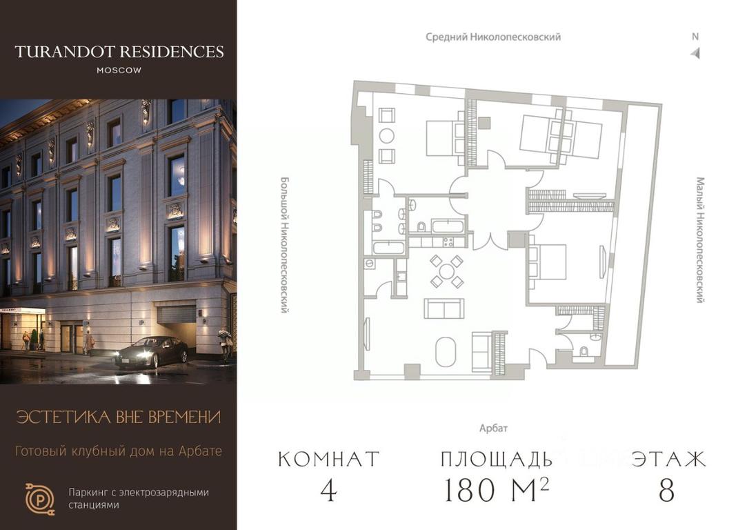 3-BD Apartment Sale, 180.7平方米 at Turandot Residences (Turandot Rezidenses), Arbat Street, 24, Moscow, Russia #1
