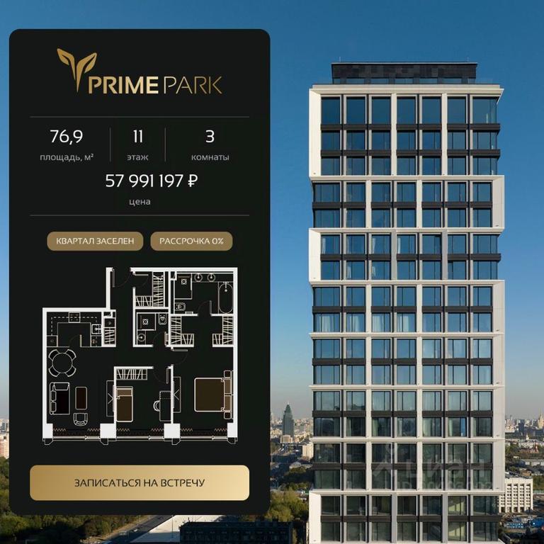 Продажа 2-комн. квартиры, 76,9 м² в ЖК «Прайм Парк (Prime Park)», Ленинградский проспект, 37, Москва, Россия #2