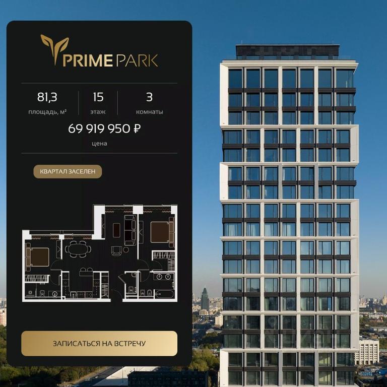 Продажа 2-комн. квартиры, 81,3 м² в ЖК «Прайм Парк (Prime Park)», Ленинградский проспект, 37, Москва, Россия #2 Продажа 2-комн. квартиры, 81,3 м² в ЖК «Прайм Парк (Prime Park)», Ленинградский проспект, 37, Москва, Россия #2