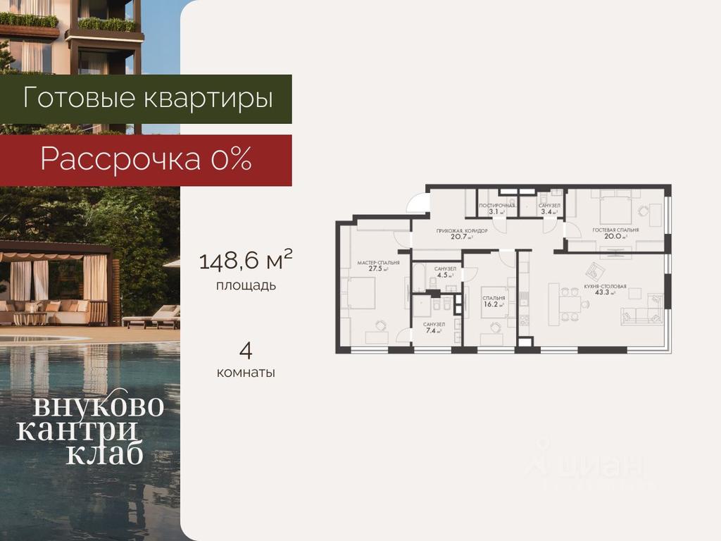 3-BD Apartment Sale, 148.6平方米 at Vnukovo Country Club (Vnukovo Kantri Klab), Lugovaya ulitsa, derevnya Rogozinino, Pervomayskoye Settlement, Moscow, Russia #1