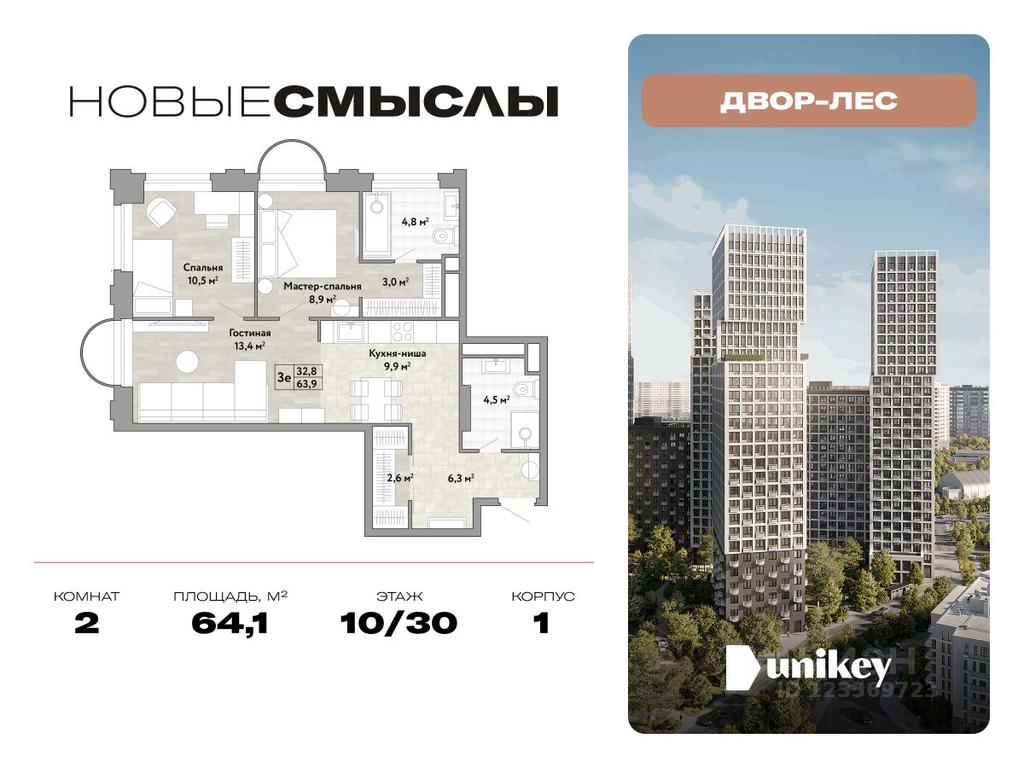 1-BD Apartment Sale, 64.1 sq. m. at Novye Smysly, ulitsa Aleksandry Monakhovoy, Settlement of Kommunarka, Novomoskovskiy Administrative Okrug, Moscow, Russia #1 1-BD Apartment Sale, 64.1 sq. m. at Novye Smysly, ulitsa Aleksandry Monakhovoy, Settlement of Kommunarka, Novomoskovskiy Administrative Okrug, Moscow, Russia #1
