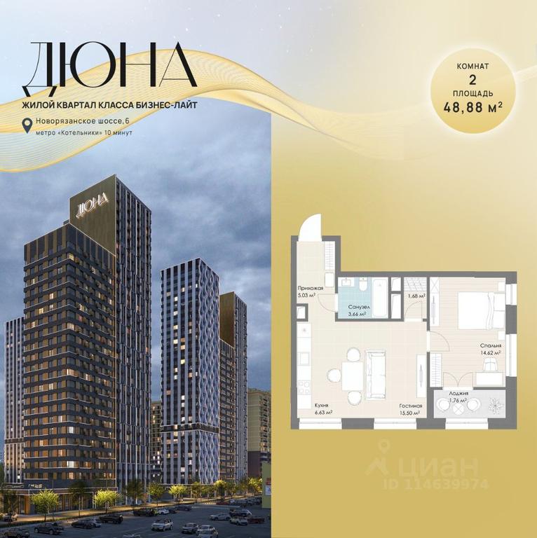 1-BD Apartment Sale, 48.88 sq. m. at DIuNA, Novoryazanskoye Highway, Kotelniki, Moscow Region, Russia #1 1-BD Apartment Sale, 48.88 sq. m. at DIuNA, Novoryazanskoye Highway, Kotelniki, Moscow Region, Russia #1