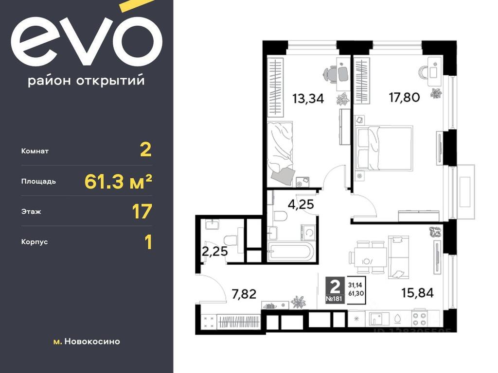 1-BD Apartment Sale, 61.3 sq. m. at EVO, Komsomolskaya Street, Reutov, Moscow Region, Russia #1