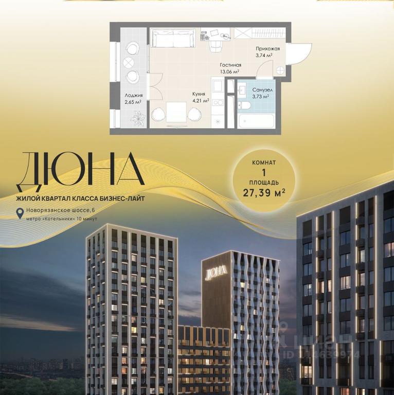 Apartment Sale, 27.39平方米 at DIuNA, Novoryazanskoye Highway, Kotelniki, Moscow Region, Russia #1