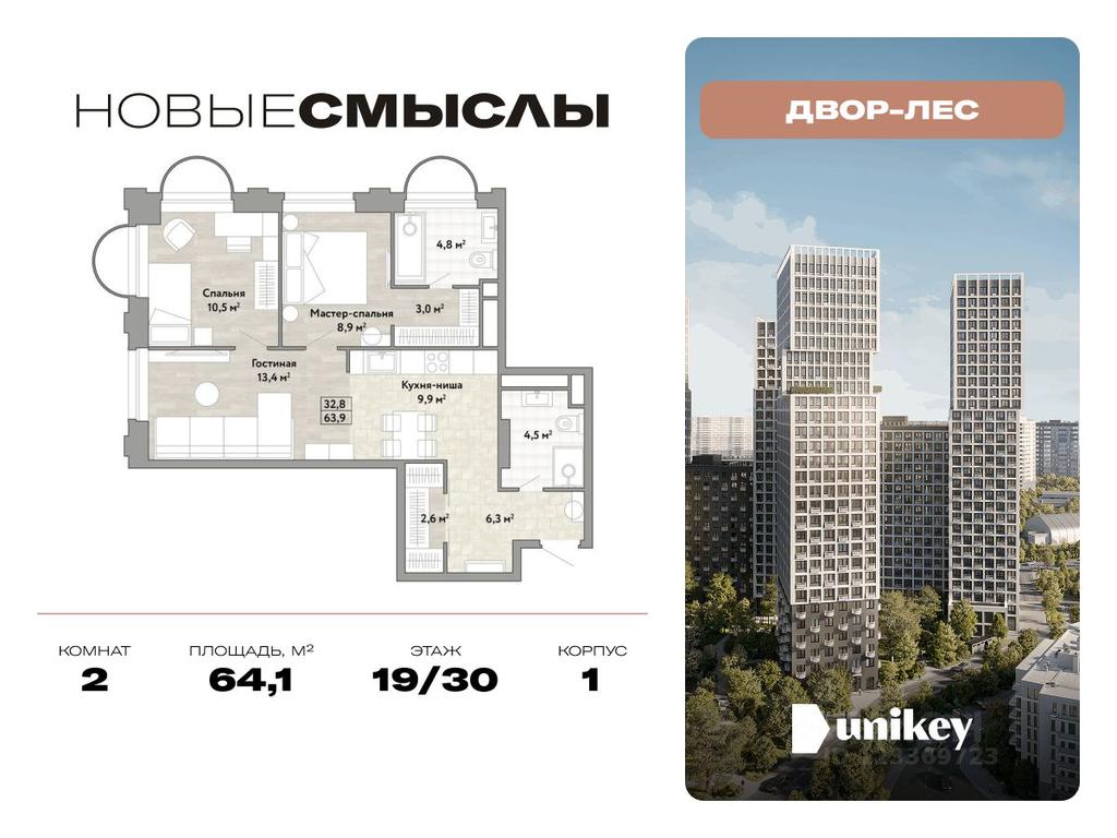 1-BD Apartment Sale, 64.1平方米 at Novye Smysly, ulitsa Aleksandry Monakhovoy, Settlement of Kommunarka, Novomoskovskiy Administrative Okrug, Moscow, Russia #1 1-BD Apartment Sale, 64.1平方米 at Novye Smysly, ulitsa Aleksandry Monakhovoy, Settlement of Kommunarka, Novomoskovskiy Administrative Okrug, Moscow, Russia #1