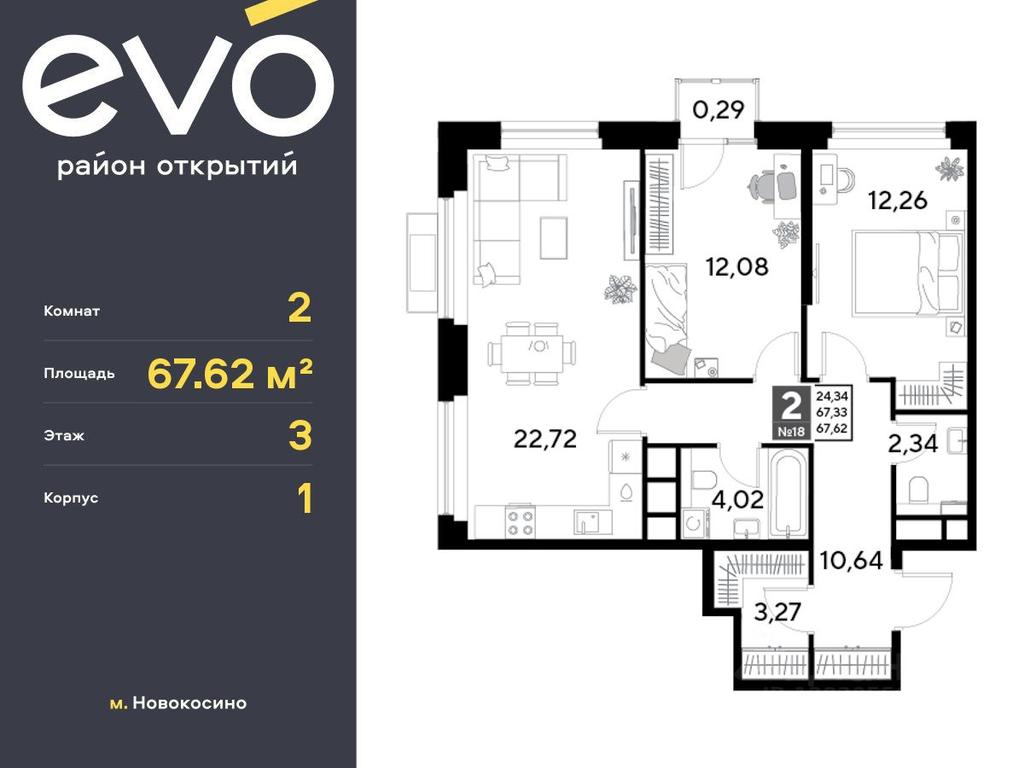 1-BD Apartment Sale, 67.62平方米 at EVO, Komsomolskaya Street, Reutov, Moscow Region, Russia #2 1-BD Apartment Sale, 67.62平方米 at EVO, Komsomolskaya Street, Reutov, Moscow Region, Russia #2
