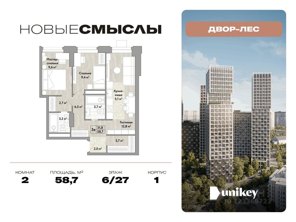 1-BD Apartment Sale, 58.7平方米 at Novye Smysly, ulitsa Aleksandry Monakhovoy, Settlement of Kommunarka, Novomoskovskiy Administrative Okrug, Moscow, Russia #1 1-BD Apartment Sale, 58.7平方米 at Novye Smysly, ulitsa Aleksandry Monakhovoy, Settlement of Kommunarka, Novomoskovskiy Administrative Okrug, Moscow, Russia #1