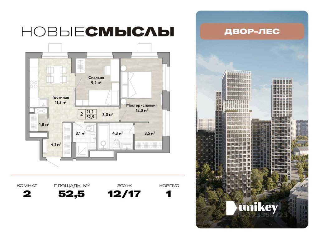 1-BD Apartment Sale, 52.5 sq. m. at Novye Smysly, ulitsa Aleksandry Monakhovoy, Settlement of Kommunarka, Novomoskovskiy Administrative Okrug, Moscow, Russia #1 1-BD Apartment Sale, 52.5 sq. m. at Novye Smysly, ulitsa Aleksandry Monakhovoy, Settlement of Kommunarka, Novomoskovskiy Administrative Okrug, Moscow, Russia #1