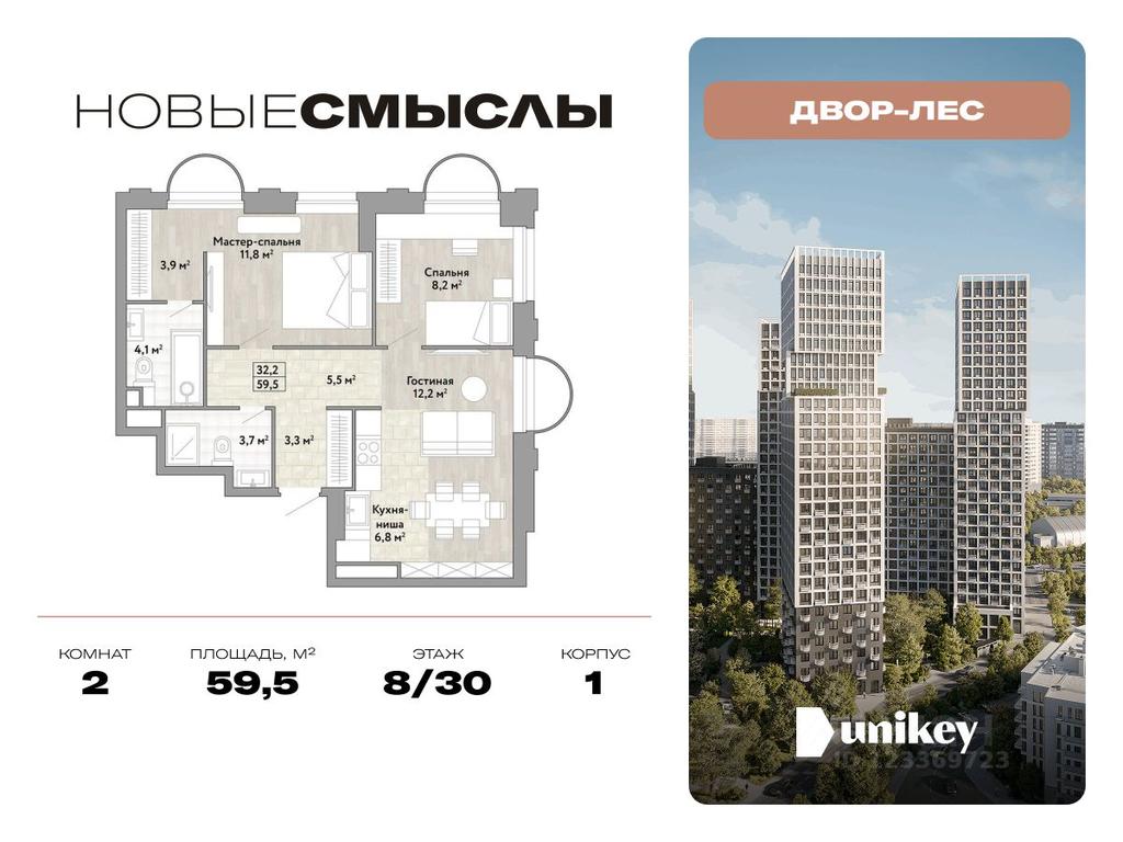 1-BD Apartment Sale, 59.5 sq. m. at Novye Smysly, ulitsa Aleksandry Monakhovoy, Settlement of Kommunarka, Novomoskovskiy Administrative Okrug, Moscow, Russia #1 1-BD Apartment Sale, 59.5 sq. m. at Novye Smysly, ulitsa Aleksandry Monakhovoy, Settlement of Kommunarka, Novomoskovskiy Administrative Okrug, Moscow, Russia #1