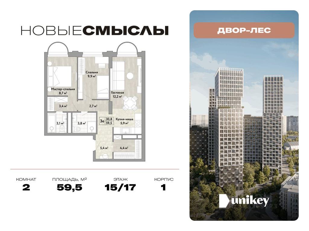 1-BD Apartment Sale, 59.5 sq. m. at Novye Smysly, ulitsa Aleksandry Monakhovoy, Settlement of Kommunarka, Novomoskovskiy Administrative Okrug, Moscow, Russia #1 1-BD Apartment Sale, 59.5 sq. m. at Novye Smysly, ulitsa Aleksandry Monakhovoy, Settlement of Kommunarka, Novomoskovskiy Administrative Okrug, Moscow, Russia #1