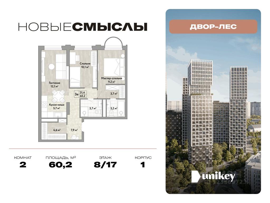 1-BD Apartment Sale, 60.2 sq. m. at Novye Smysly, ulitsa Aleksandry Monakhovoy, Settlement of Kommunarka, Novomoskovskiy Administrative Okrug, Moscow, Russia #1 1-BD Apartment Sale, 60.2 sq. m. at Novye Smysly, ulitsa Aleksandry Monakhovoy, Settlement of Kommunarka, Novomoskovskiy Administrative Okrug, Moscow, Russia #1