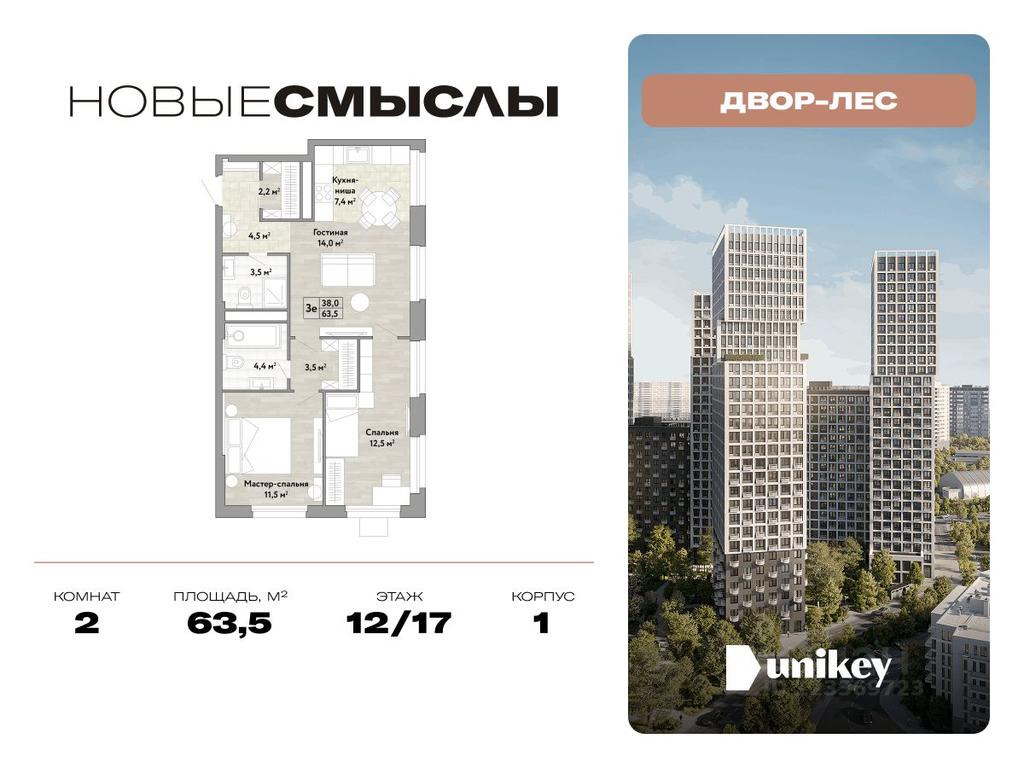 1-BD Apartment Sale, 63.5平方米 at Novye Smysly, ulitsa Aleksandry Monakhovoy, Settlement of Kommunarka, Novomoskovskiy Administrative Okrug, Moscow, Russia #1