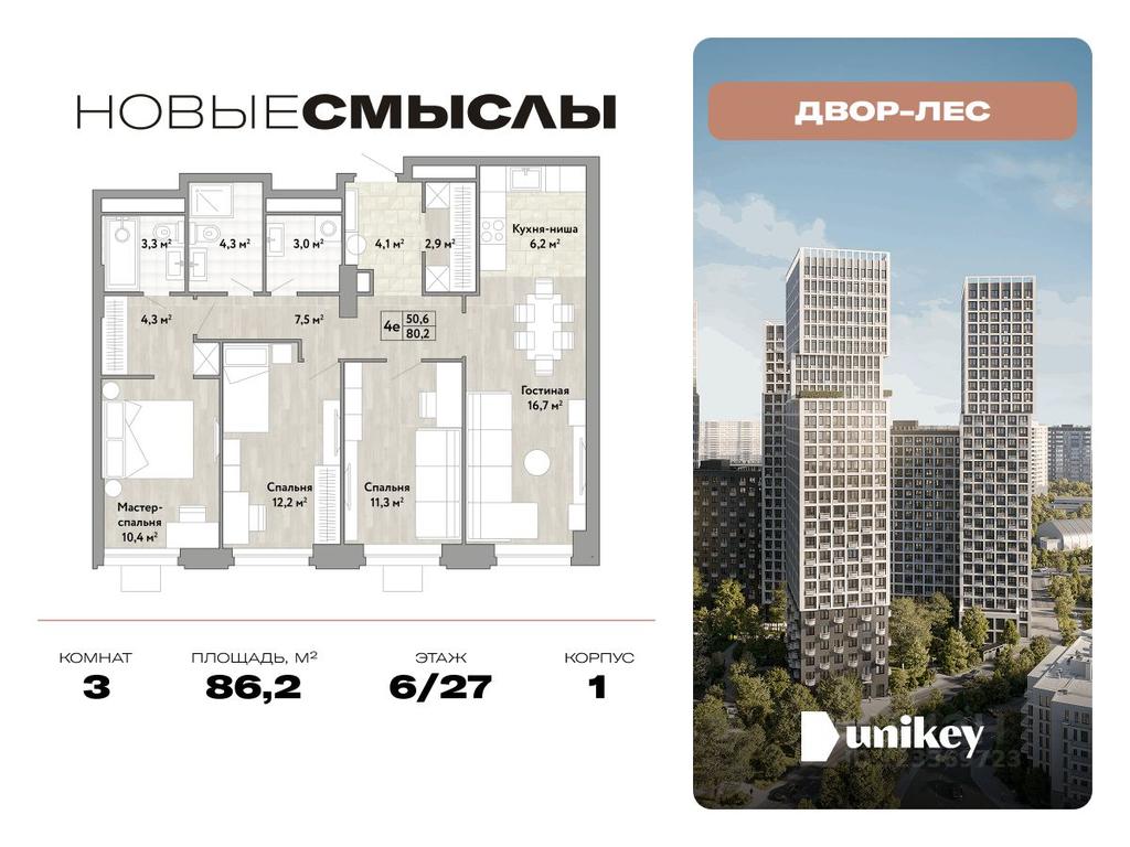 2-BD Apartment Sale, 86.2平方米 at Novye Smysly, ulitsa Aleksandry Monakhovoy, Settlement of Kommunarka, Novomoskovskiy Administrative Okrug, Moscow, Russia #1