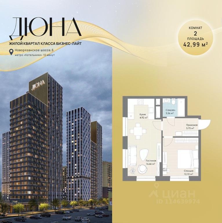 1-BD Apartment Sale, 42.99 sq. m. at DIuNA, Novoryazanskoye Highway, Kotelniki, Moscow Region, Russia #1 1-BD Apartment Sale, 42.99 sq. m. at DIuNA, Novoryazanskoye Highway, Kotelniki, Moscow Region, Russia #1