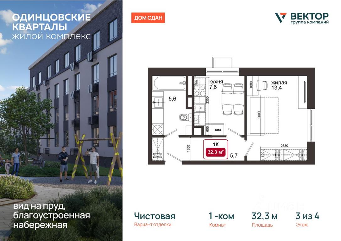 Apartment Sale, 32.3平方米 at Odintsovskie kvartaly, Lazurnaya ulitsa, territoriya MZhK Izumrudnaya Dolina, derevnya Solmanovo, Odintsovskiy Urban District, Moscow Region, Russia #1