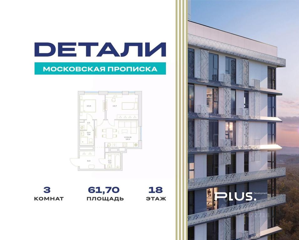 2-BD Apartment Sale, 61.7 sq. m. at Detali, zhiloy kompleks Detali, Maryino Settlement, Filimonkovskoye Municipal Formation, Moscow, Russia #1