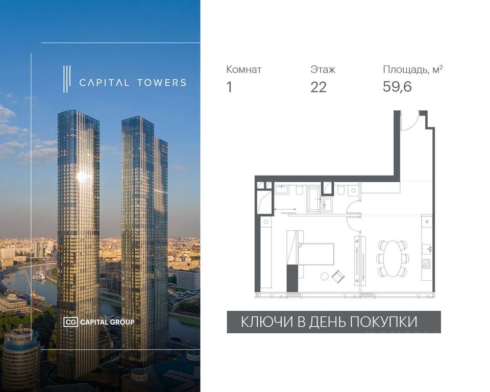 Apartment Sale, 59.6 sq. m. at Capital Towers (Kapital Tauers), Krasnopresnenskaya Embankment, 14соор1, Moscow, Russia #1