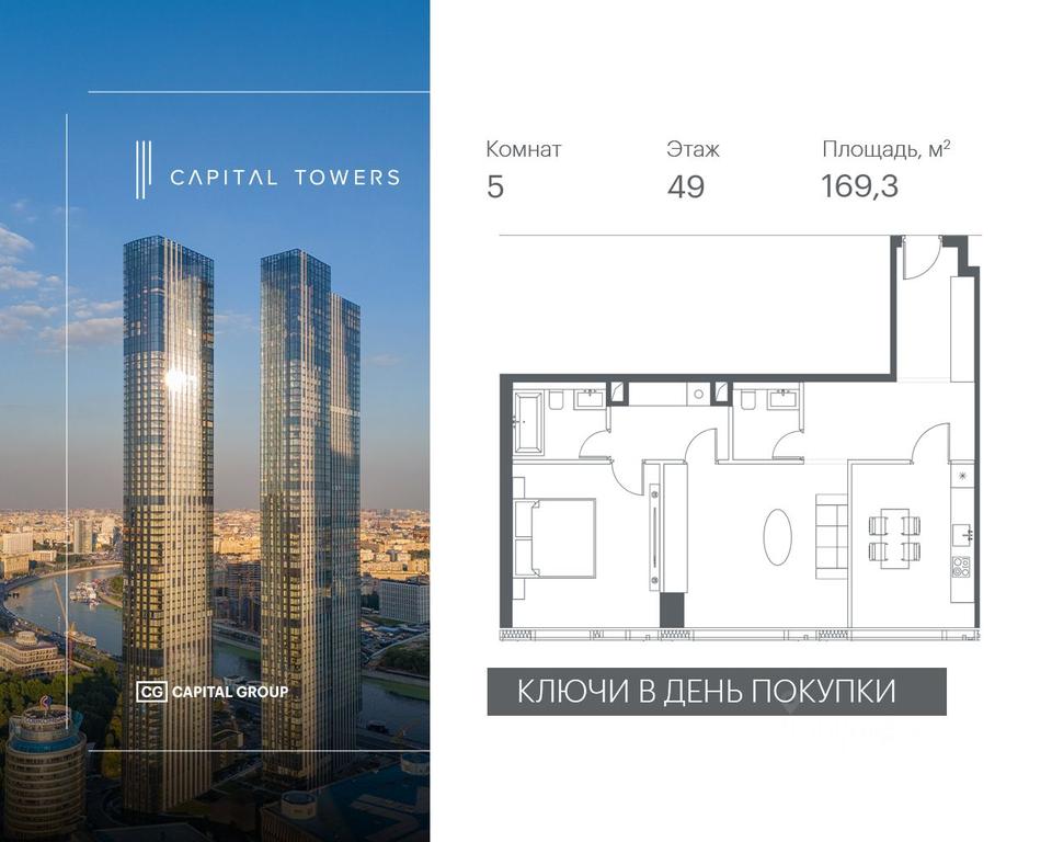 4-BD Apartment Sale, 169.3 sq. m. at Capital Towers (Kapital Tauers), Krasnopresnenskaya Embankment, 14соор1, Moscow, Russia #1 4-BD Apartment Sale, 169.3 sq. m. at Capital Towers (Kapital Tauers), Krasnopresnenskaya Embankment, 14соор1, Moscow, Russia #1