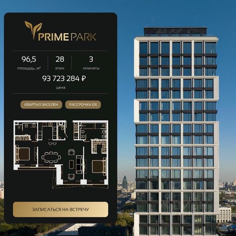2-BD Apartment Sale, 96.5平方米 at Prime Park, Leningradskiy Avenue, 37, Moscow, Russia #2