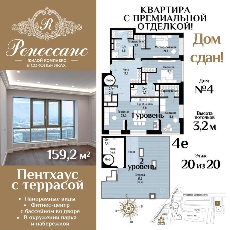 3-BD Apartment Sale, 159.2平方米 at Renessans, Rubtsovsko-Dvortsovaya Street, Moscow, Russia #1 3-BD Apartment Sale, 159.2平方米 at Renessans, Rubtsovsko-Dvortsovaya Street, Moscow, Russia #1