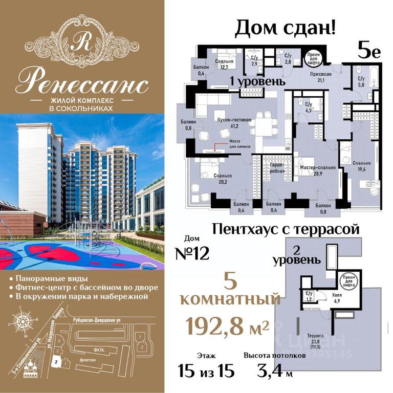 3-BD Apartment Sale, 192.8平方米 at Renessans, Rubtsovsko-Dvortsovaya Street, Moscow, Russia #1 3-BD Apartment Sale, 192.8平方米 at Renessans, Rubtsovsko-Dvortsovaya Street, Moscow, Russia #1
