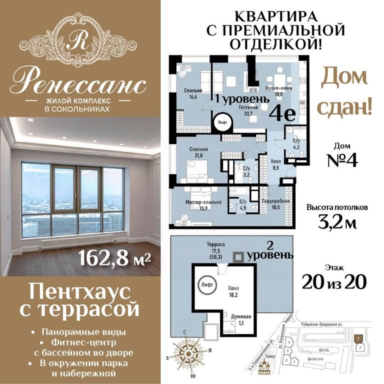 3-BD Apartment Sale, 162.8平方米 at Renessans, Rubtsovsko-Dvortsovaya Street, Moscow, Russia #1 3-BD Apartment Sale, 162.8平方米 at Renessans, Rubtsovsko-Dvortsovaya Street, Moscow, Russia #1