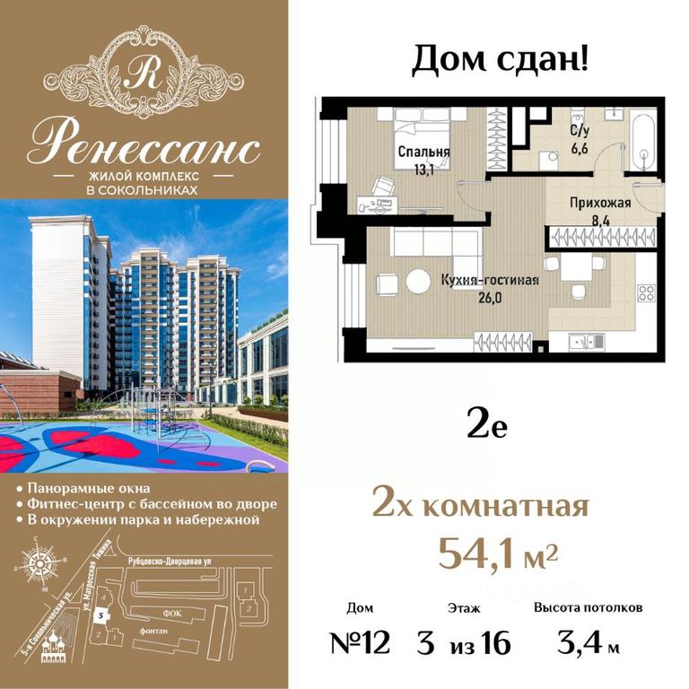 1-BD Apartment Sale, 54.1 sq. m. at Renessans, Rubtsovsko-Dvortsovaya Street, Moscow, Russia #1 1-BD Apartment Sale, 54.1 sq. m. at Renessans, Rubtsovsko-Dvortsovaya Street, Moscow, Russia #1