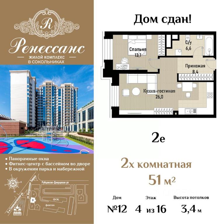 1-BD Apartment Sale, 51 sq. m. at Renessans, Rubtsovsko-Dvortsovaya Street, Moscow, Russia #1 1-BD Apartment Sale, 51 sq. m. at Renessans, Rubtsovsko-Dvortsovaya Street, Moscow, Russia #1