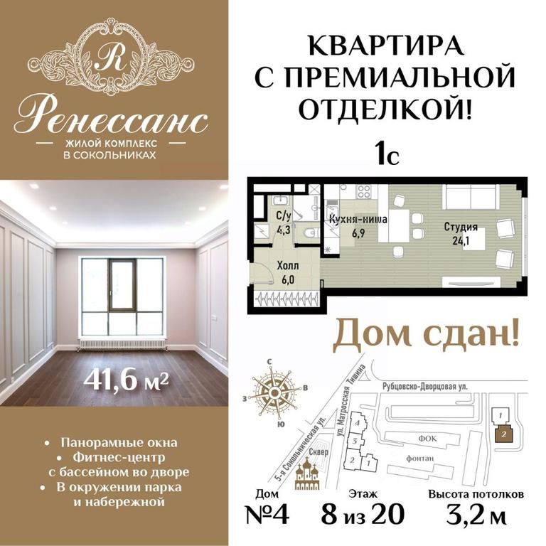 Apartment Sale, 41.6 sq. m. at Renessans, Rubtsovsko-Dvortsovaya Street, Moscow, Russia #1 Apartment Sale, 41.6 sq. m. at Renessans, Rubtsovsko-Dvortsovaya Street, Moscow, Russia #1