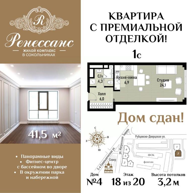 Apartment Sale, 41.5 sq. m. at Renessans, Rubtsovsko-Dvortsovaya Street, Moscow, Russia #1 Apartment Sale, 41.5 sq. m. at Renessans, Rubtsovsko-Dvortsovaya Street, Moscow, Russia #1