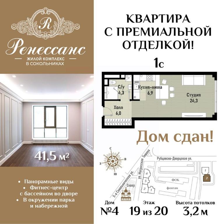 Apartment Sale, 41.5平方米 at Renessans, Rubtsovsko-Dvortsovaya Street, Moscow, Russia #1 Apartment Sale, 41.5平方米 at Renessans, Rubtsovsko-Dvortsovaya Street, Moscow, Russia #1