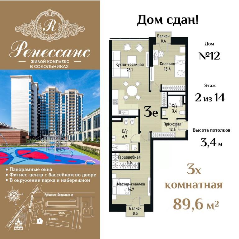 2-BD Apartment Sale, 89.6 sq. m. at Renessans, Rubtsovsko-Dvortsovaya Street, Moscow, Russia #1 2-BD Apartment Sale, 89.6 sq. m. at Renessans, Rubtsovsko-Dvortsovaya Street, Moscow, Russia #1