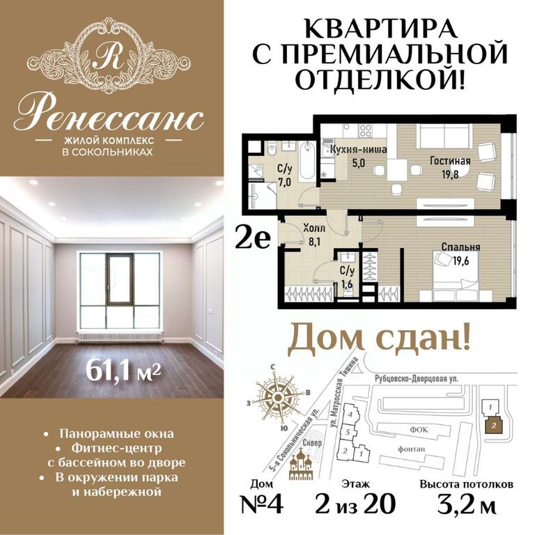 1-BD Apartment Sale, 61.1 sq. m. at Renessans, Rubtsovsko-Dvortsovaya Street, Moscow, Russia #1 1-BD Apartment Sale, 61.1 sq. m. at Renessans, Rubtsovsko-Dvortsovaya Street, Moscow, Russia #1