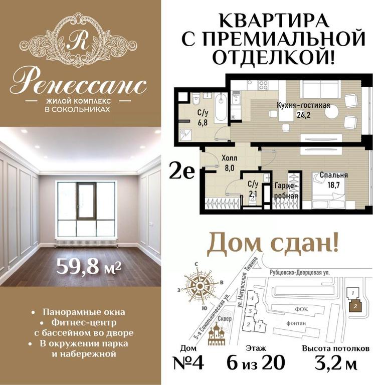 1-BD Apartment Sale, 59.8 sq. m. at Renessans, Rubtsovsko-Dvortsovaya Street, Moscow, Russia #1
