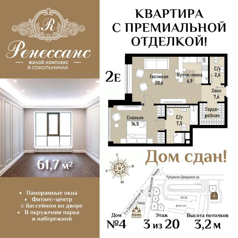 1-BD Apartment Sale, 61.7 sq. m. at Renessans, Rubtsovsko-Dvortsovaya Street, Moscow, Russia #1 1-BD Apartment Sale, 61.7 sq. m. at Renessans, Rubtsovsko-Dvortsovaya Street, Moscow, Russia #1