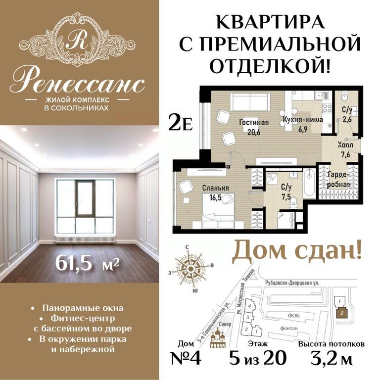 1-BD Apartment Sale, 61.5 sq. m. at Renessans, Rubtsovsko-Dvortsovaya Street, Moscow, Russia #1