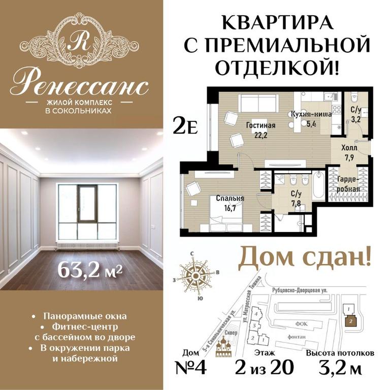 1-BD Apartment Sale, 63.2 sq. m. at Renessans, Rubtsovsko-Dvortsovaya Street, Moscow, Russia #1