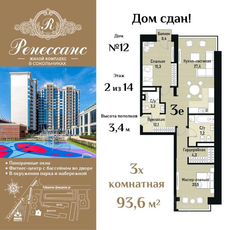 2-BD Apartment Sale, 93.6 sq. m. at Renessans, Rubtsovsko-Dvortsovaya Street, Moscow, Russia #1 2-BD Apartment Sale, 93.6 sq. m. at Renessans, Rubtsovsko-Dvortsovaya Street, Moscow, Russia #1