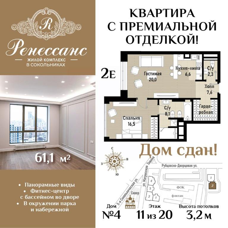 1-BD Apartment Sale, 61.1 sq. m. at Renessans, Rubtsovsko-Dvortsovaya Street, Moscow, Russia #1 1-BD Apartment Sale, 61.1 sq. m. at Renessans, Rubtsovsko-Dvortsovaya Street, Moscow, Russia #1